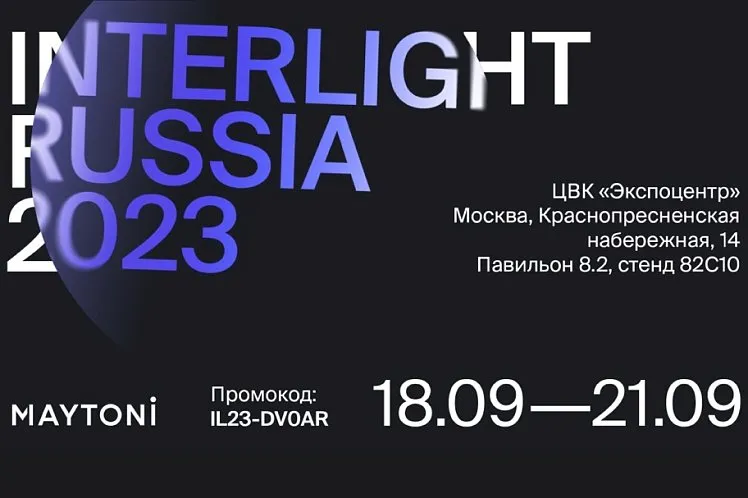 INTERLIGHT RUSSIA 2023