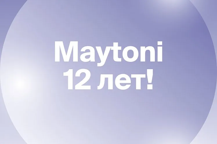Maytoni исполнилось 12 лет!