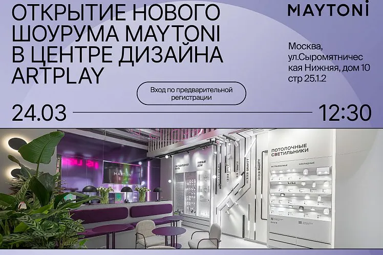 Открытие нового Шоурума Maytoni в центре дизайна Artplay